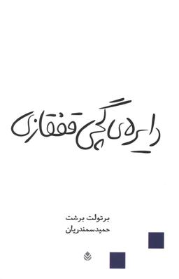 عکس دایرهٔ گچی قفقازی