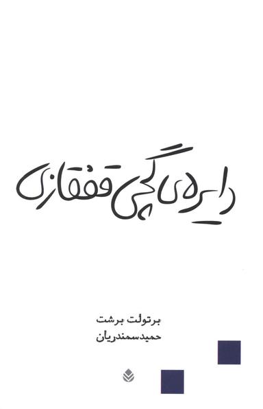 عکس دایرهٔ گچی قفقازی