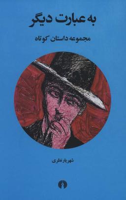 عکس به عبارت دیگر
