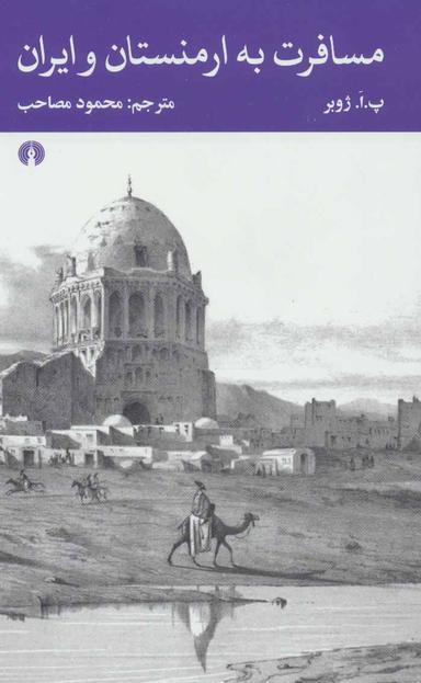 عکس مسافرت به ارمنستان و ایران
