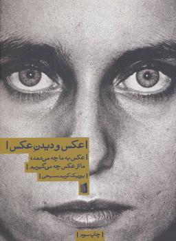 عکس عکس و دیدن عکس