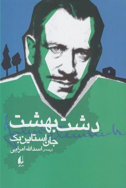 عکس دشت بهشت