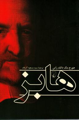 عکس هابز