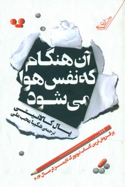 عکس آن هنگام که نفس هوا می‌شود