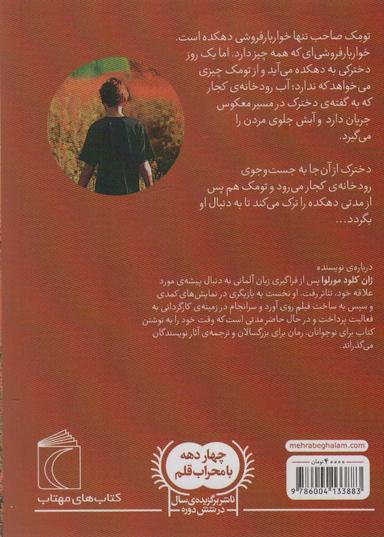 عکس رودخانهٔ واژگون