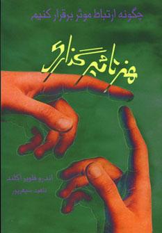 عکس هنرتاثیرگذاری