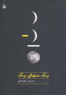 عکس یک منهای یک