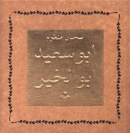 عکس سخنان منظوم ابوسعید ابوالخیر