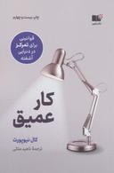 عکس کار عمیق