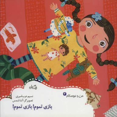 عکس بازی تموم! بازی تموم!