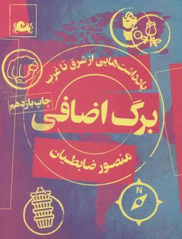عکس برگ اضافی