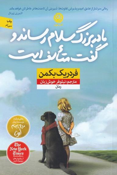 عکس مادربزرگ سلام رساند و گفت متاسف است