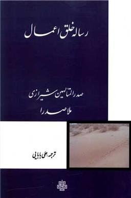 عکس رساله خلق اعمال