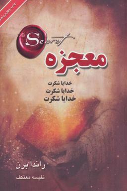 عکس معجزه