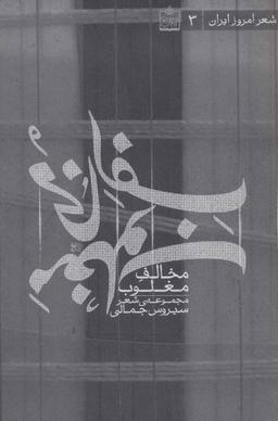 عکس مخالف مغلوب