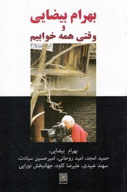 عکس وقتی همه خوابیم