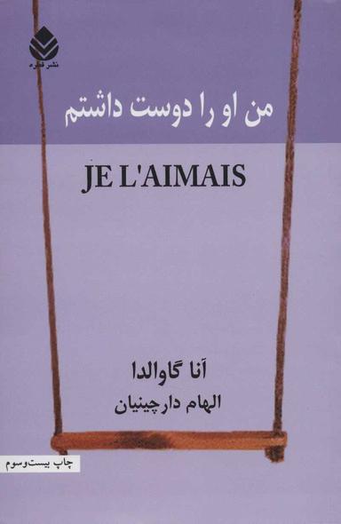 عکس من او را دوست داشتم