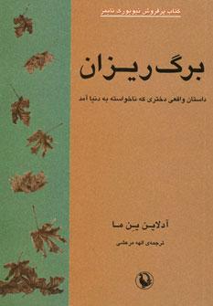 عکس برگ‌ریزان