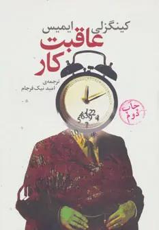 عکس عاقبت کار