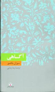 عکس آگاهی