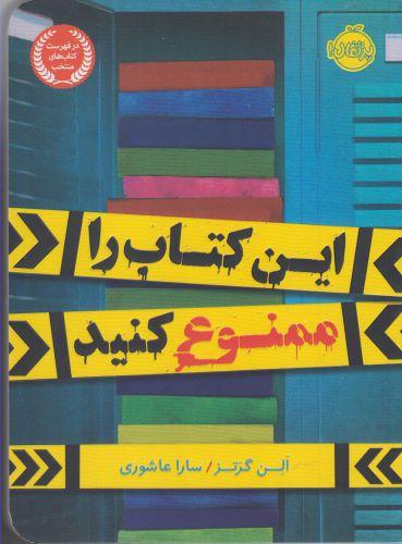 عکس این کتاب را ممنوع کنید