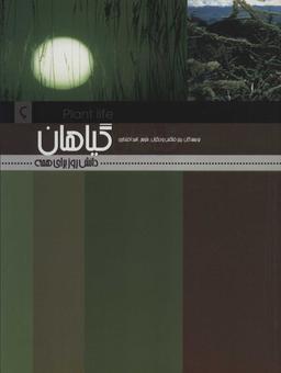 عکس گیاهان