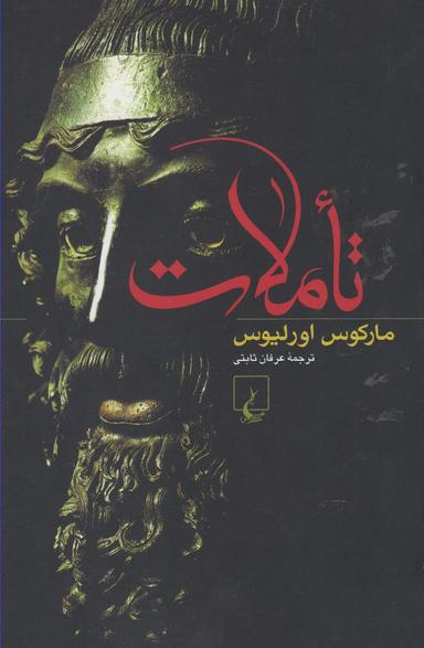 عکس تاملات