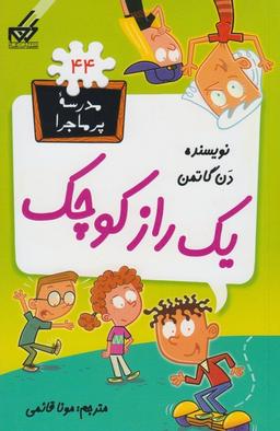 عکس یک راز کوچک