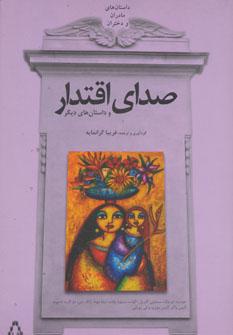 عکس صدای اقتدار