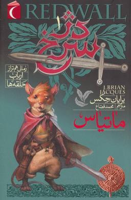عکس ماتیاس