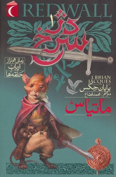 عکس ماتیاس