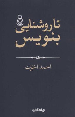 عکس تا روشنایی بنویس!