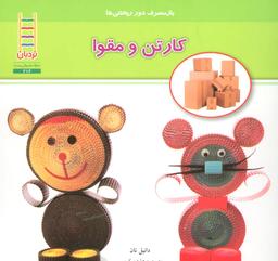 عکس کارتن و مقوا