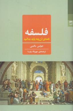 عکس فلسفه