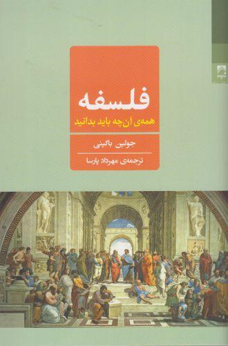 عکس فلسفه