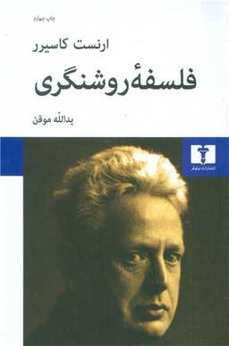 عکس فلسفه روشنگری