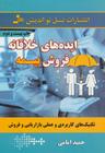 عکس ایده‌های خلاقانهٔ فروش بیمه