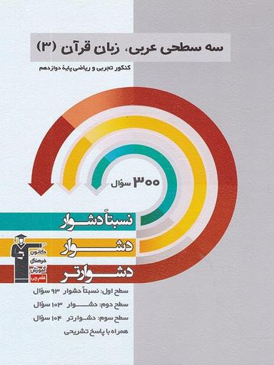 عکس سه سطحی عربی دوازدهم