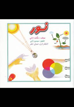 عکس نور