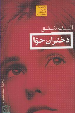 عکس دختران حوا