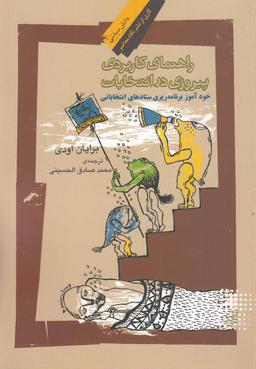 عکس راهنمای کاربردی پیروزی در انتخابات