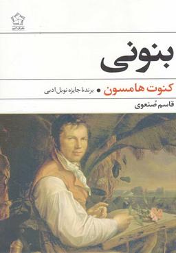عکس بنونی