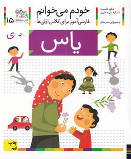 عکس یاس