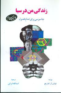 عکس زندگی من در سیا