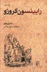 عکس رابینسون کروزو