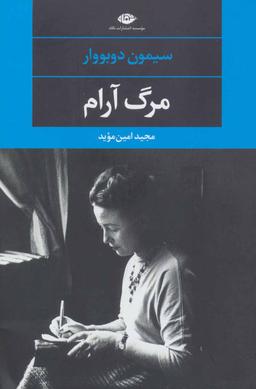 عکس مرگ آرام