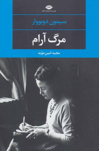 عکس مرگ آرام