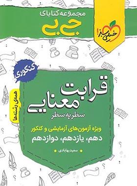 عکس قرابت معنایی کنکور جیبی خیلی سبز