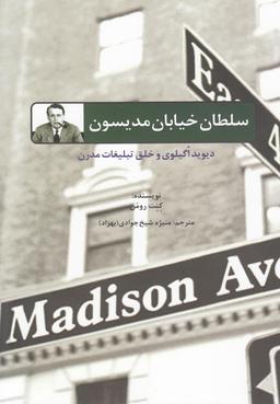 عکس سلطان خیابان مدیسون