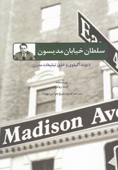 عکس سلطان خیابان مدیسون